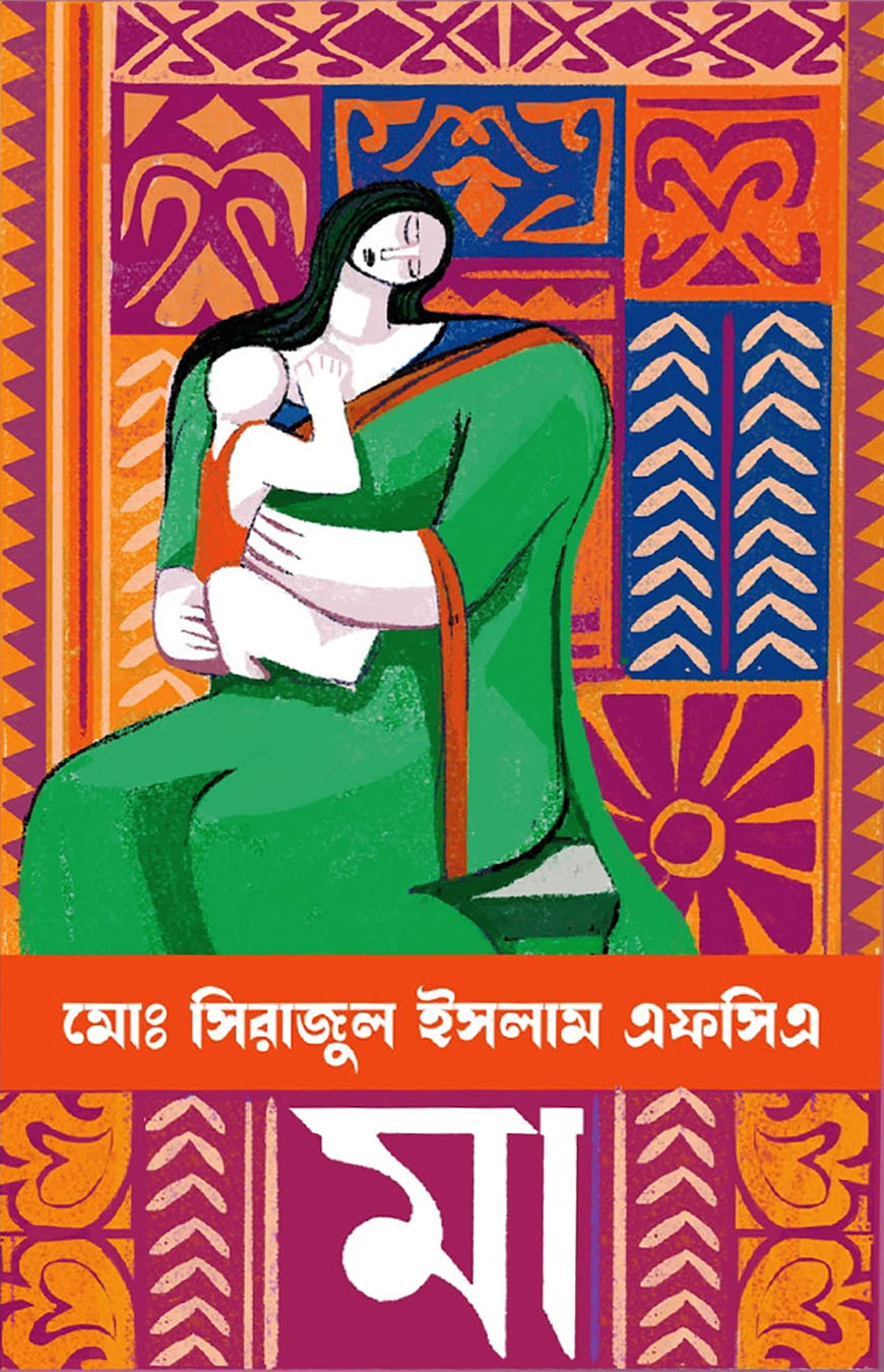 মা.