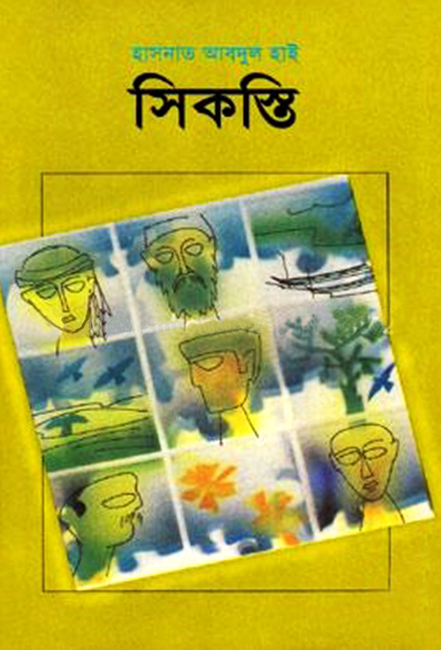 সিকস্তি