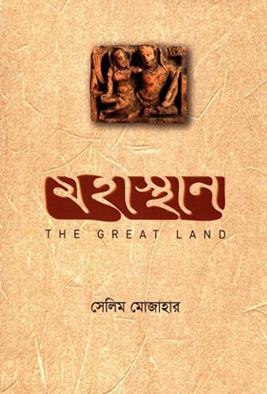 মহাস্থান