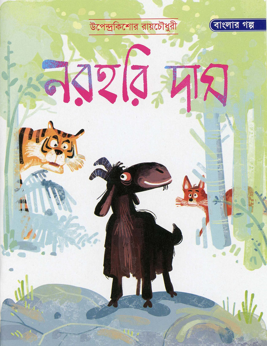 নরহরি দাস