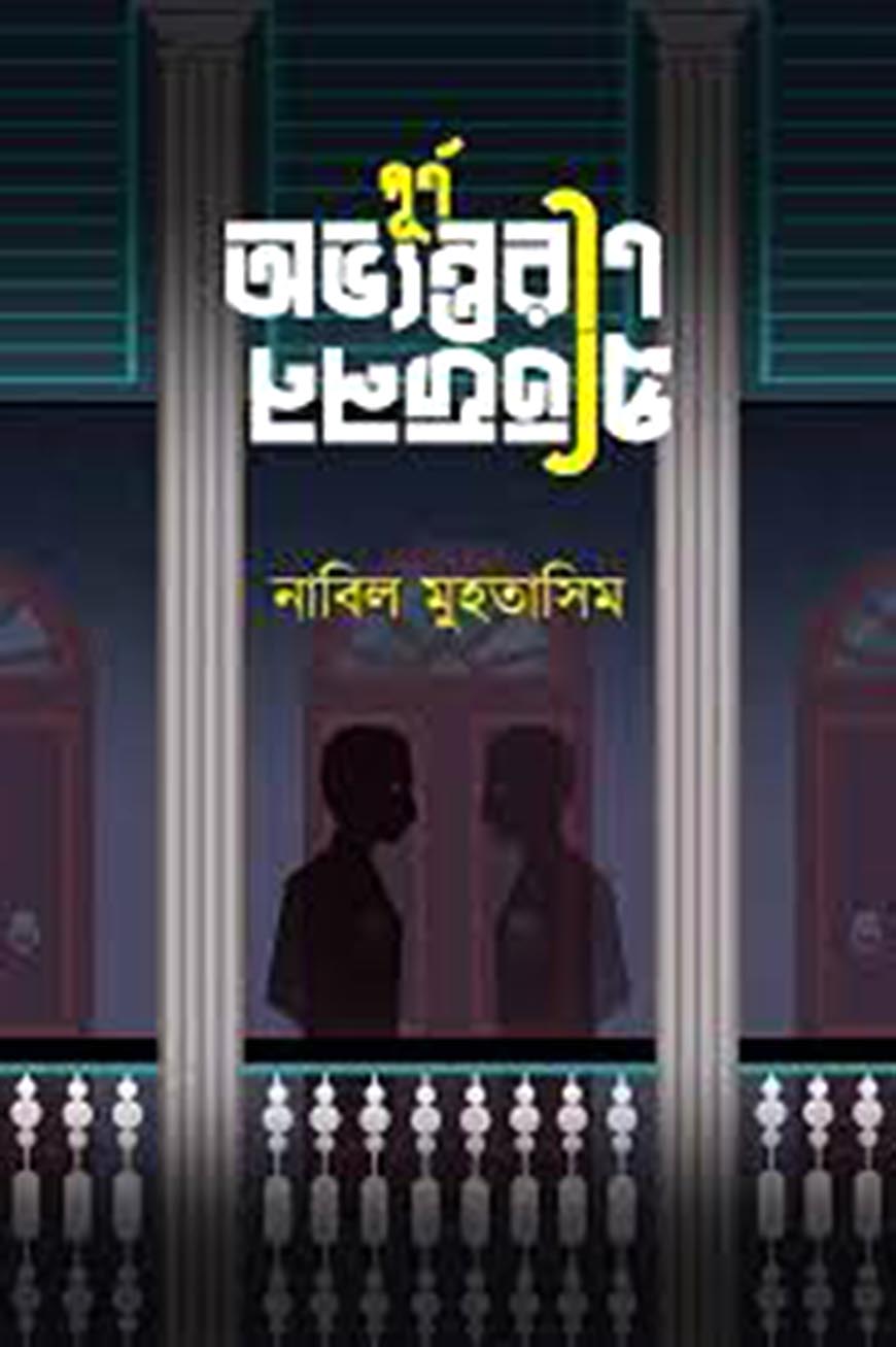 পূর্ণ অভ্যন্তরীণ প্রতিফলন (হার্ডকভার)