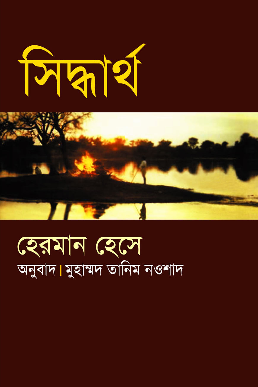 সিদ্ধার্থ