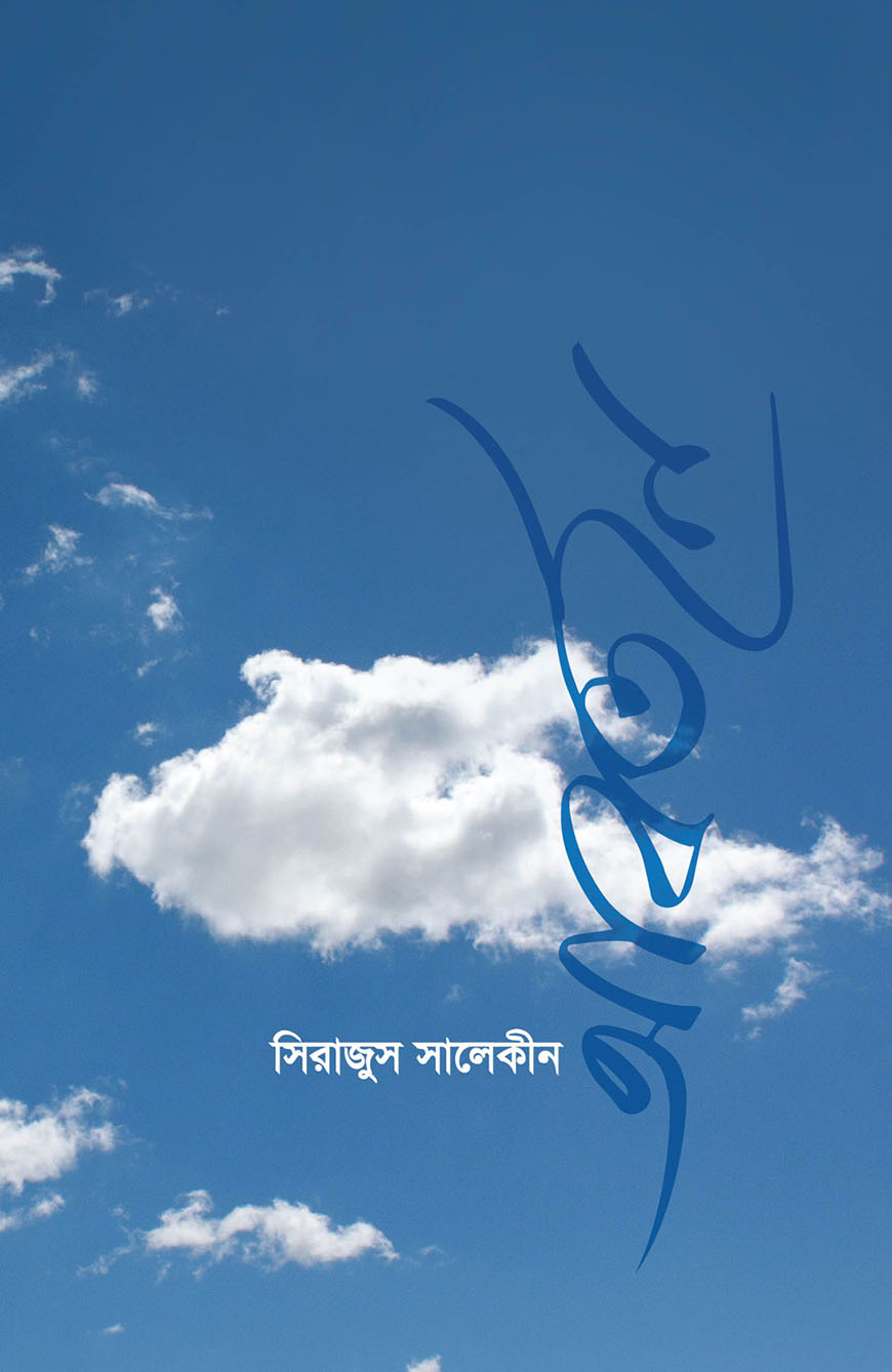 আবর্তনে