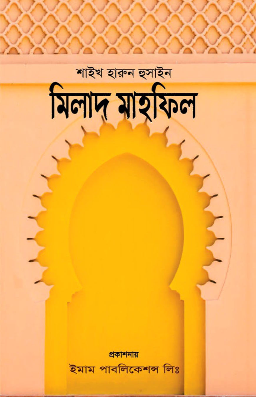 মিলাদ মাহফিল