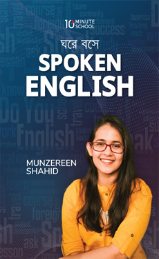 ঘরে বসে Spoken English (হার্ডকভার)