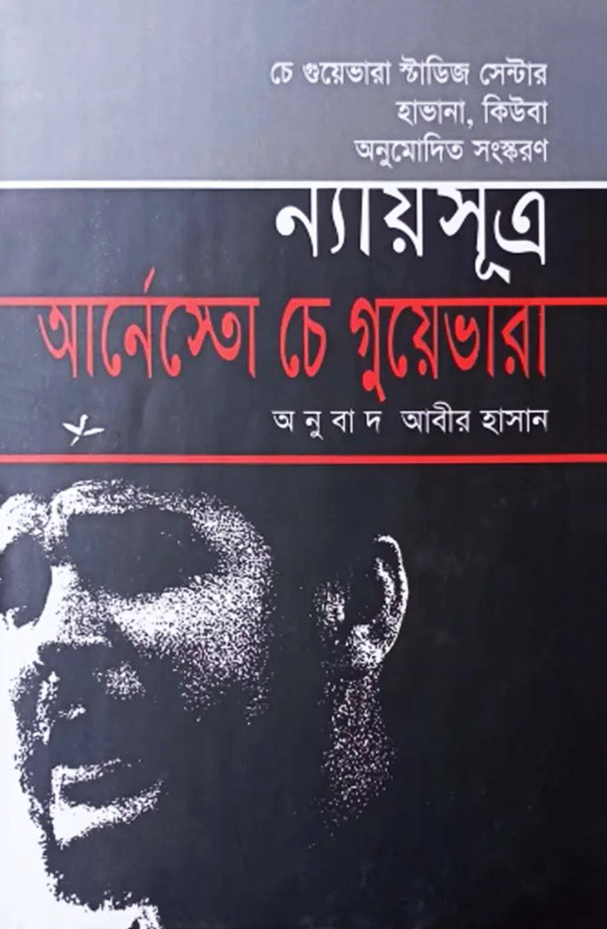 ন্যায়সূত্র