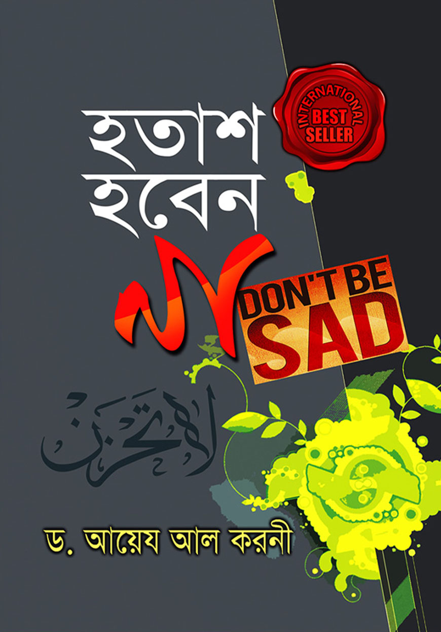 হতাশ হবেন না (ফোর কালার)