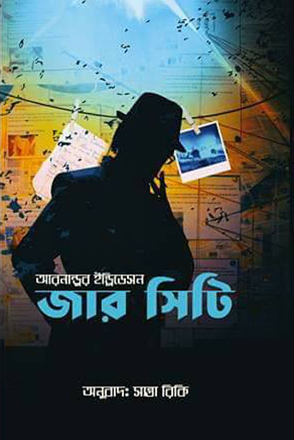 জার সিটি