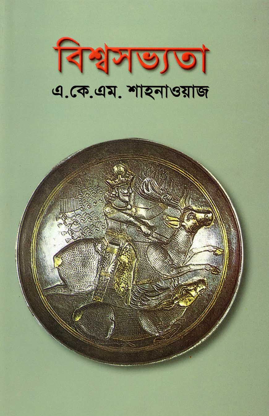 বিশ্বসভ্যতা (মধ্য যুগ)