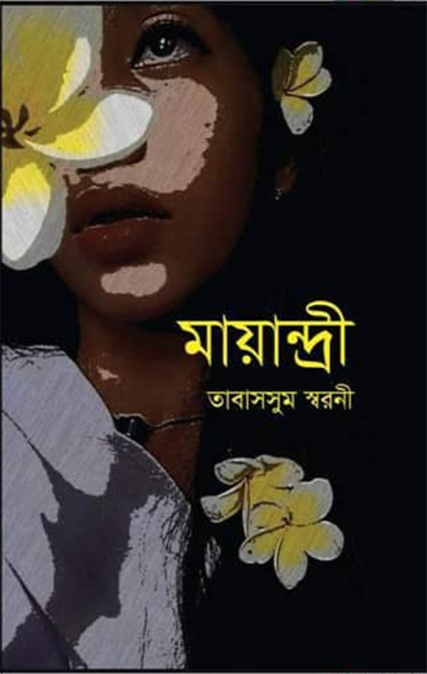 মায়ান্দ্রী