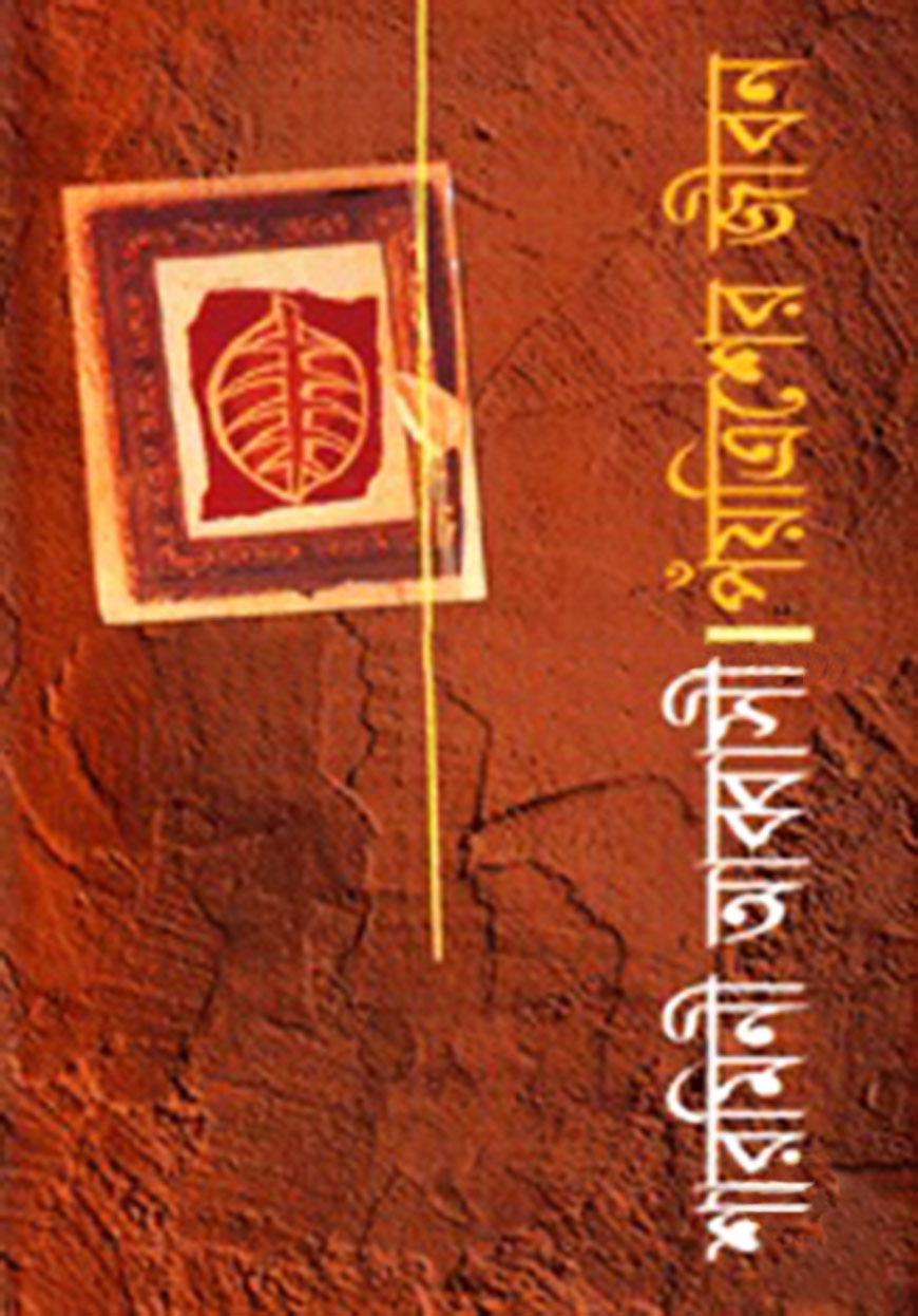 পঁয়ত্রিশের জীবন