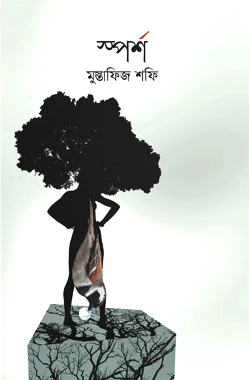 স্পর্শ