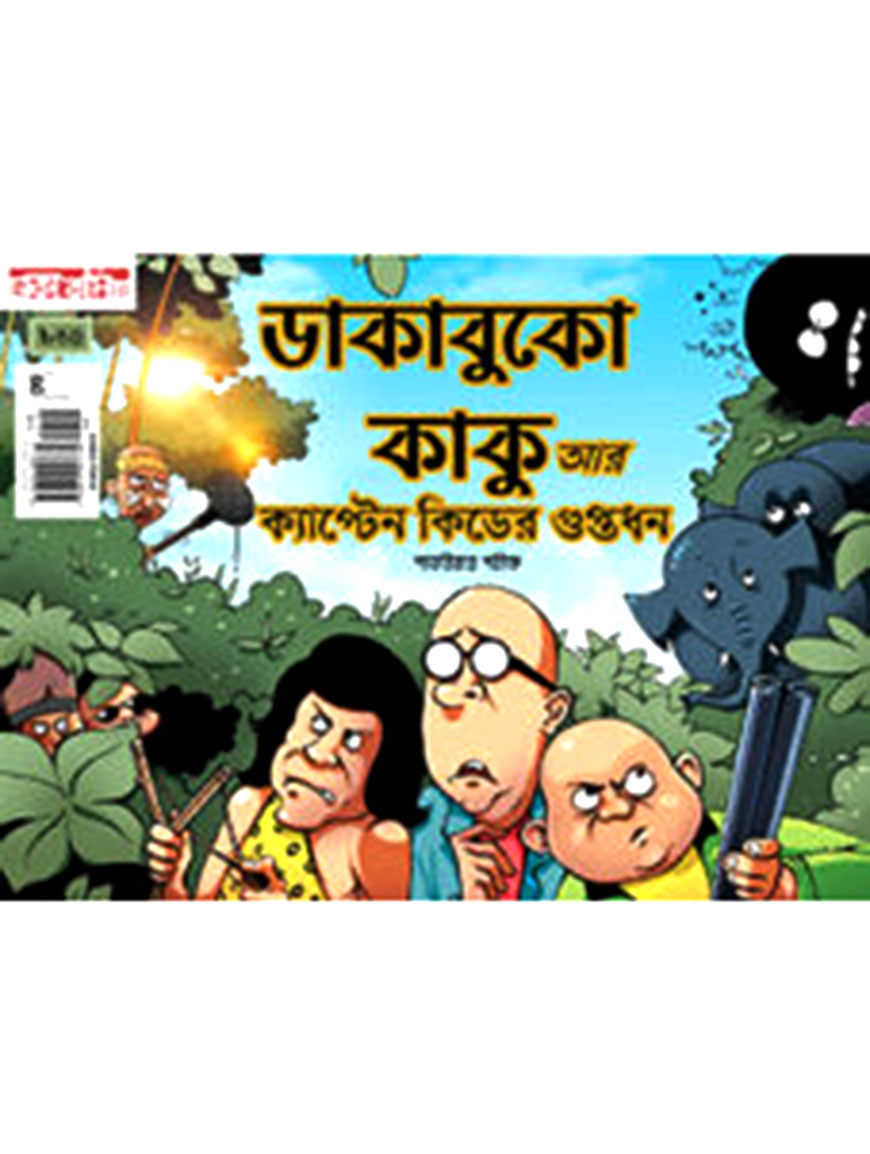 দাদু-নাদু-: রহস্যময় চুম্বক দ্বীপ