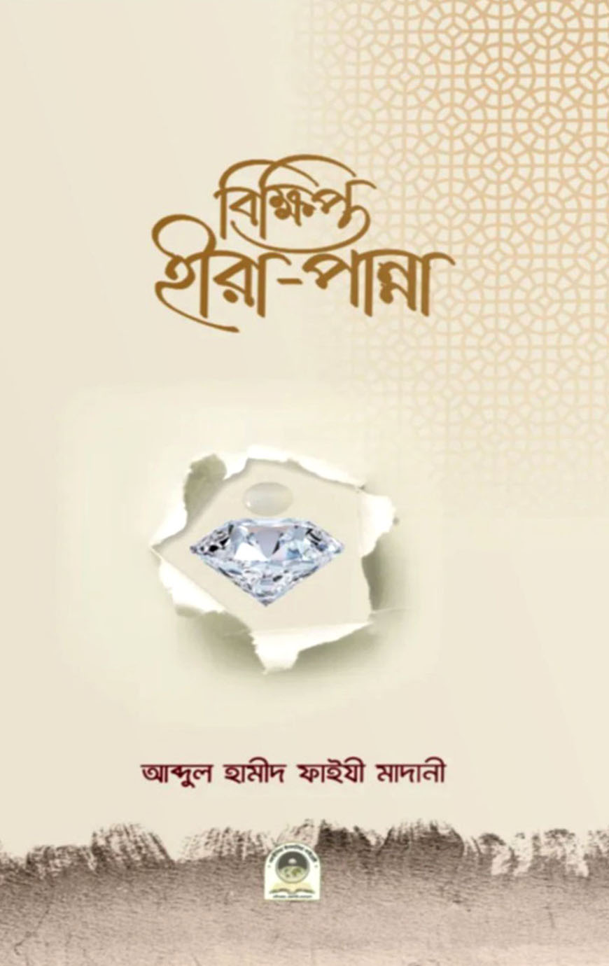 বিক্ষিপ্ত হীরা-পান্না