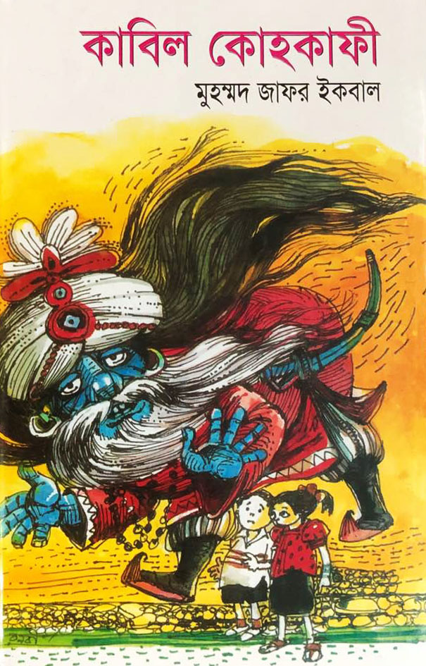 কাবিল কোহকাফী