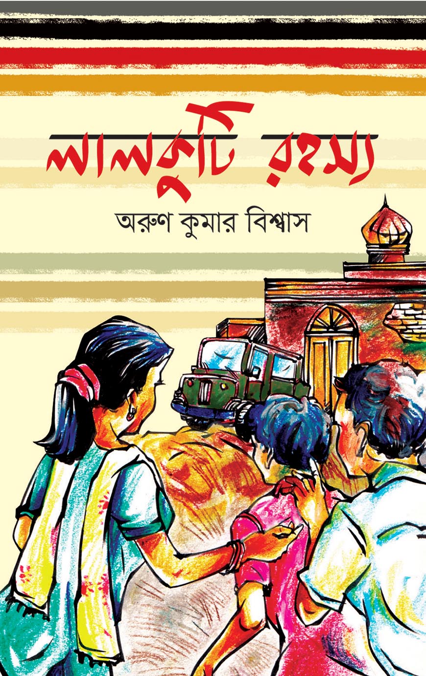 লালকুটি রহস্য