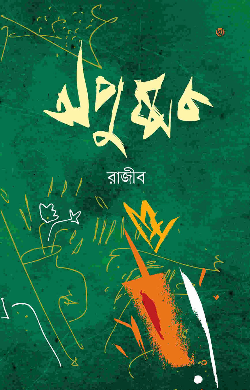 অপুষ্পক