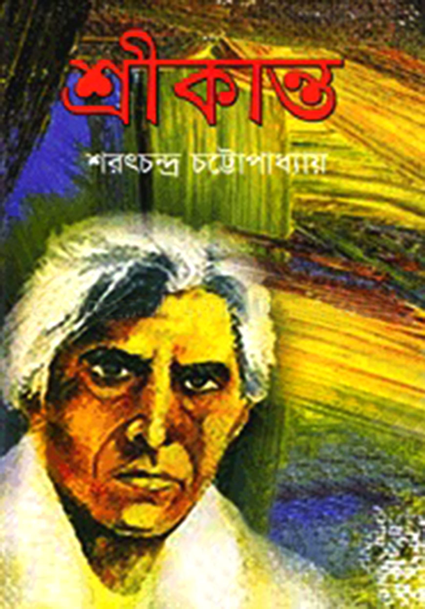 শ্রীকান্ত