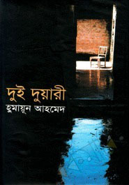দুই দুয়ারী