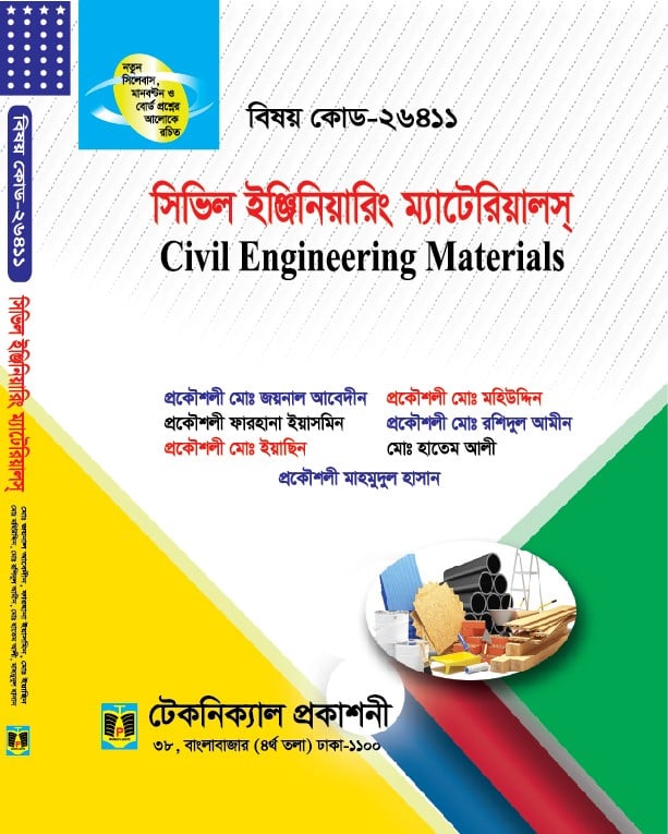 সিভিল ইঞ্জিনিয়ারিং ম্যাটেরিয়ালস্ (২৬৪১১) ১ম সেমিস্টার (ডিপ্লোমা-ইন-ইঞ্জিনিয়ারিং)
