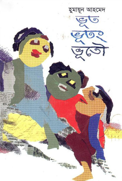 ভূত ভুতং ভূতৌ