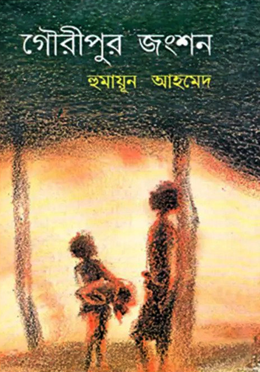 গৌরীপুর জংশন