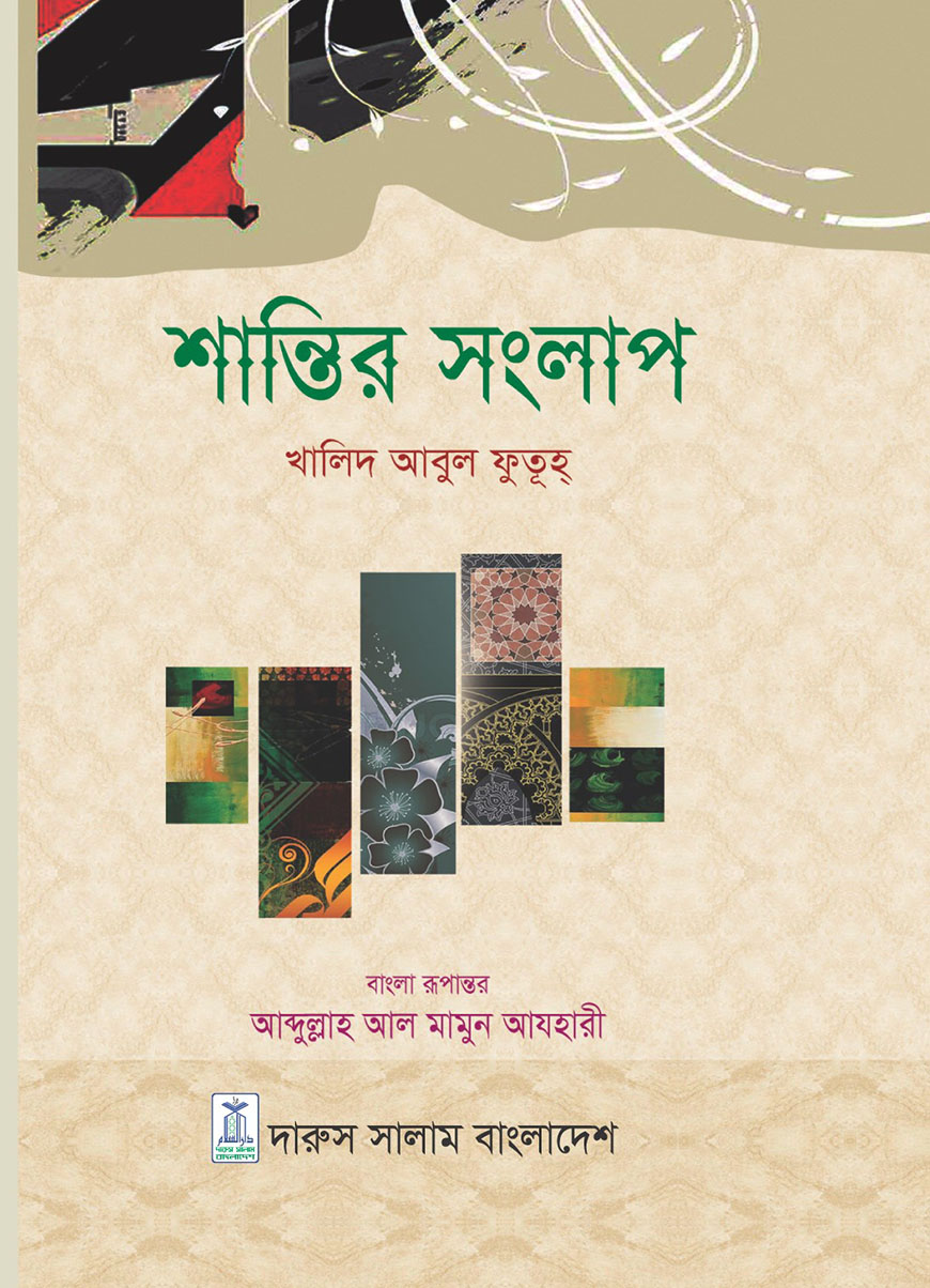 শান্তির সংলাপ