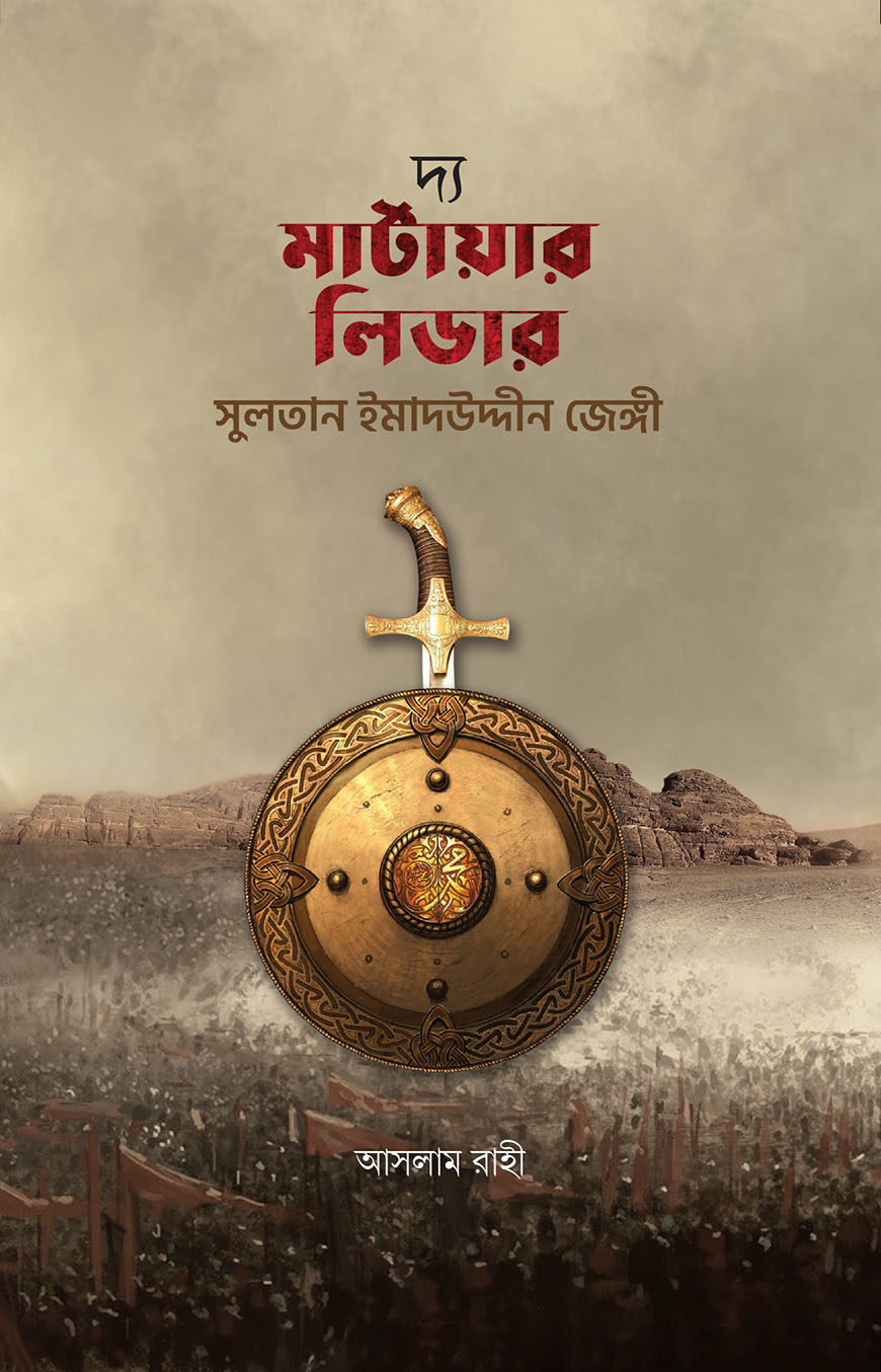 দ্য মার্টায়ার লিডার