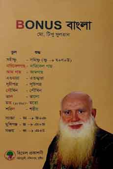 BONUS বাংলা