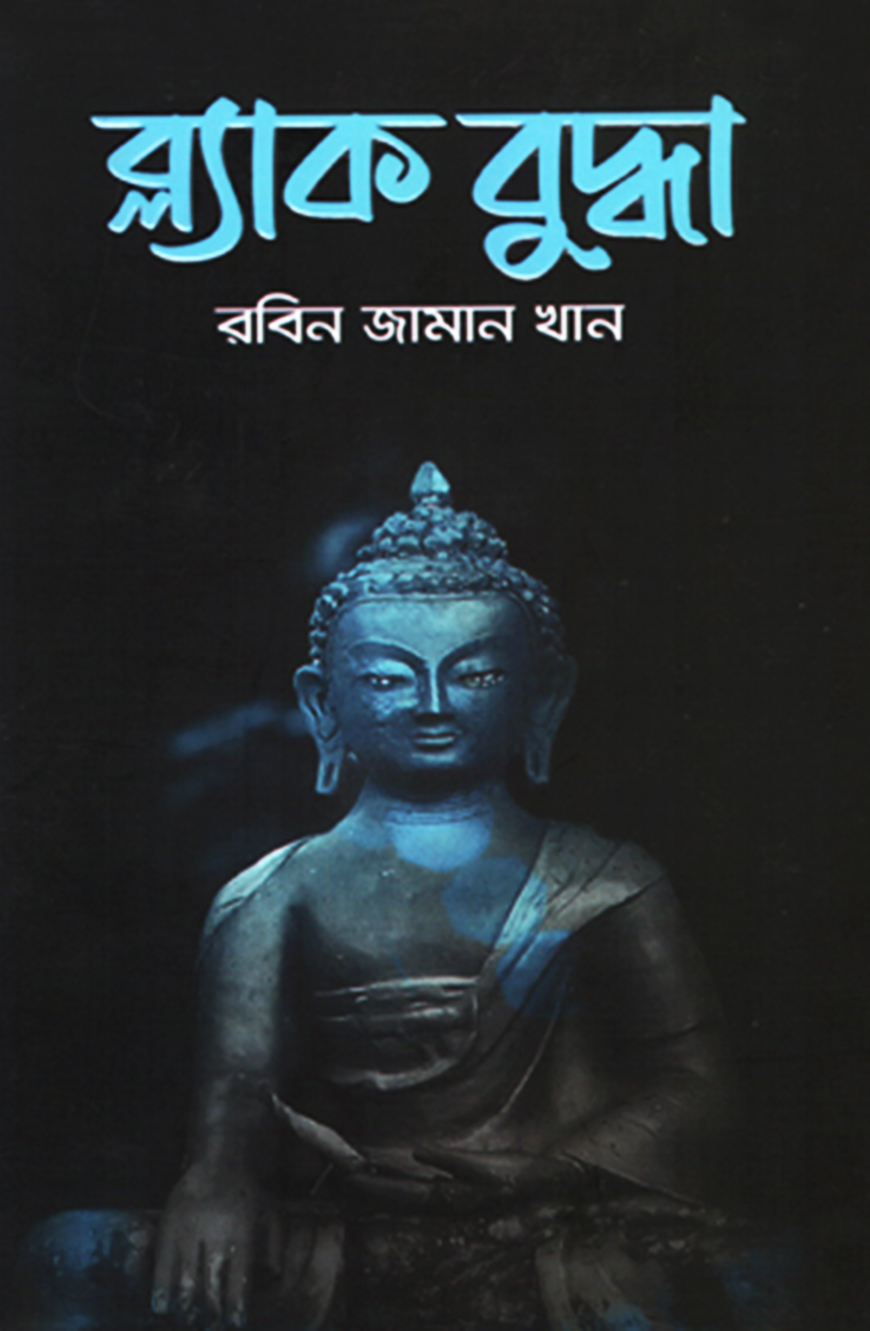 ব্ল্যাক বুদ্ধা