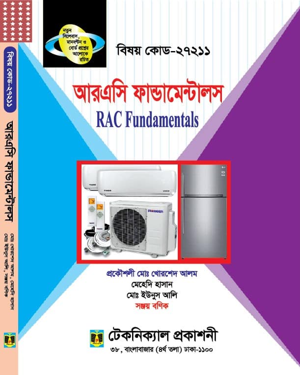 আরএসি ফান্ডামেন্টালস্ (২৭২১১) ১ম সেমিস্টার (ডিপ্লোমা-ইন-ইঞ্জিনিয়ারিং)