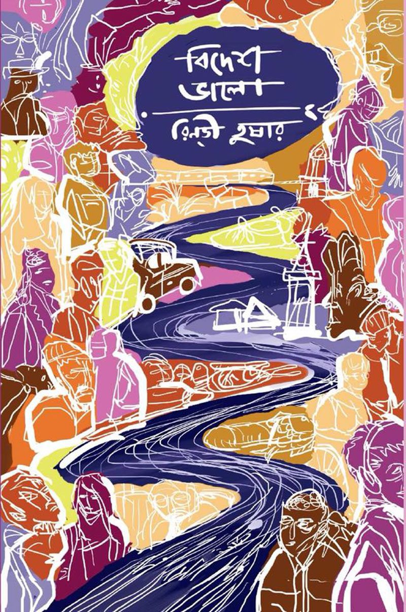 বিদেশ ভালো