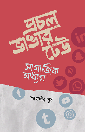 প্রচল ভাঙার ঢেউ