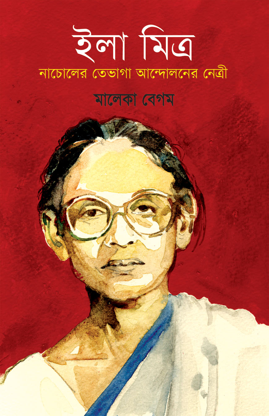 ইলা মিত্র