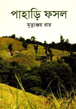 পাহাড়ি ফসল