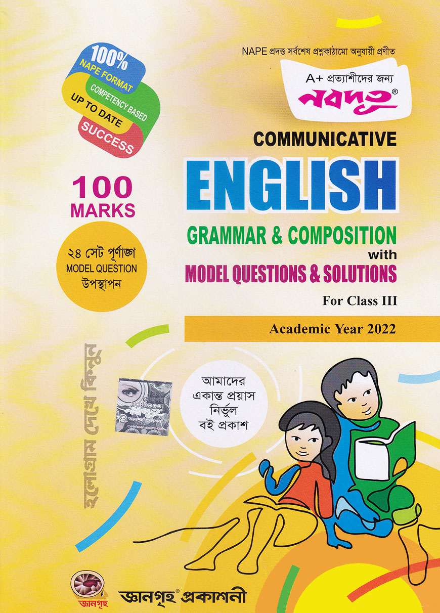 Nobodoot Communicative English Grammar & Composition With Model Questions (For Class 3)