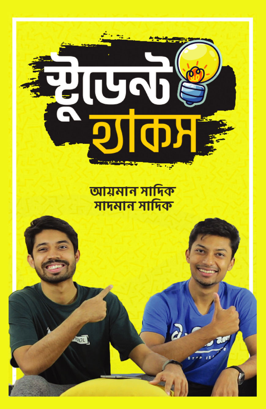 স্টুডেন্ট হ্যাকস (হার্ডকভার)