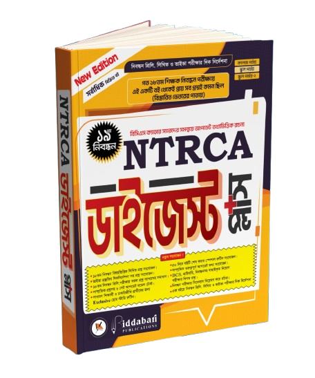 NTRCA ডাইজেস্ট প্লাস