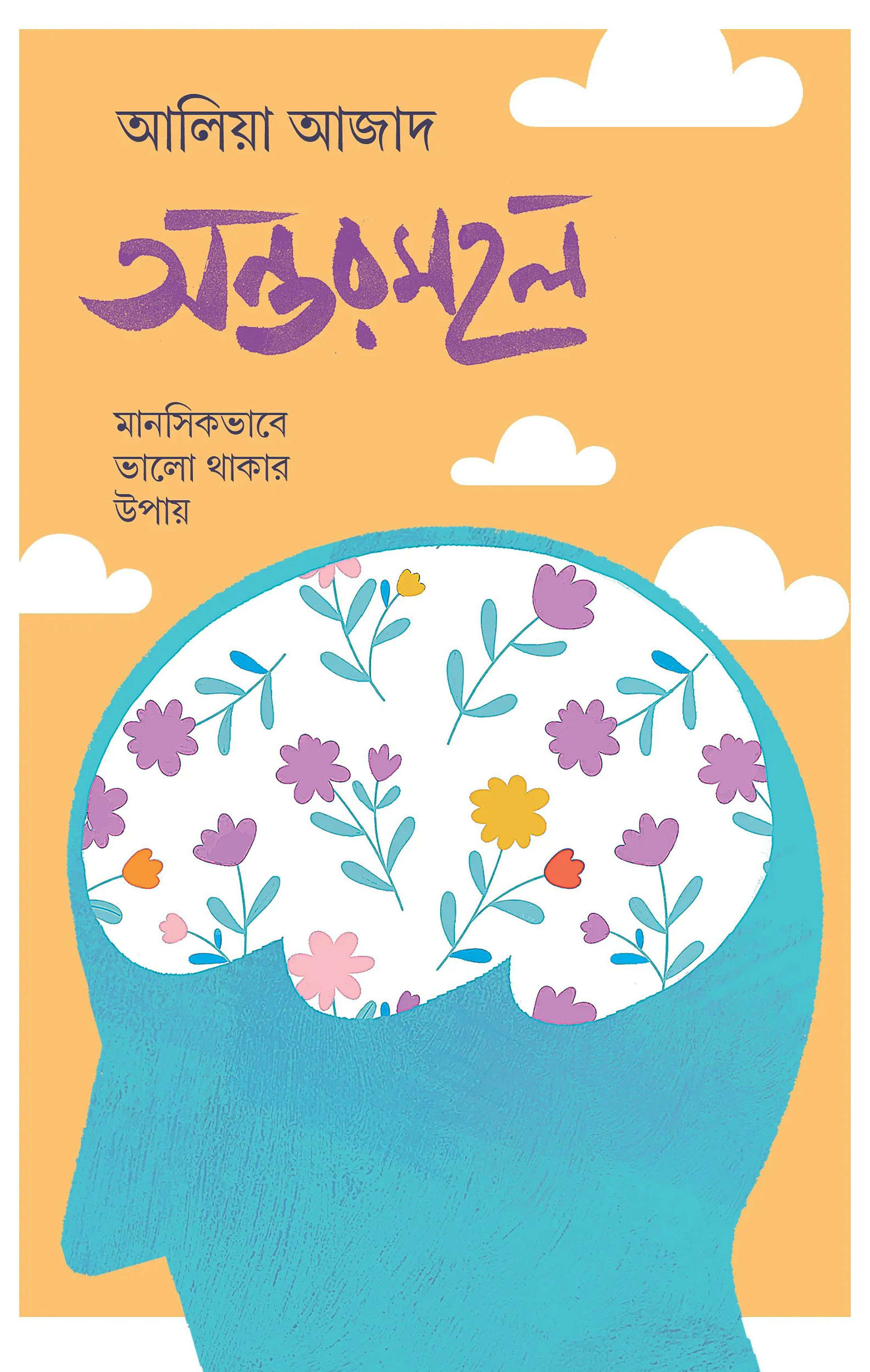 অন্তরমহল