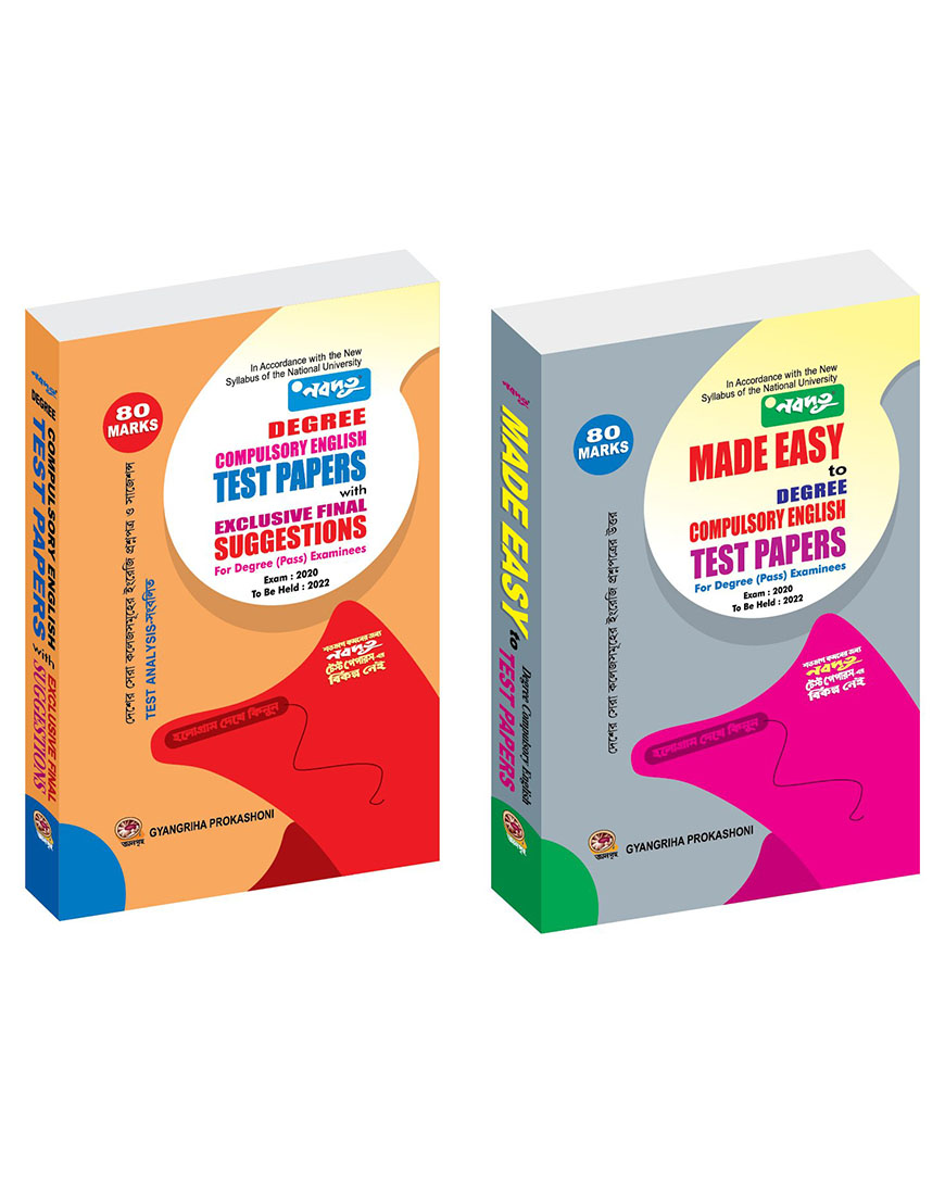 Nobodoot Degree Compulsory English Test Papers with Exclusive Final Suggestions - Exam To Be Held : 2022