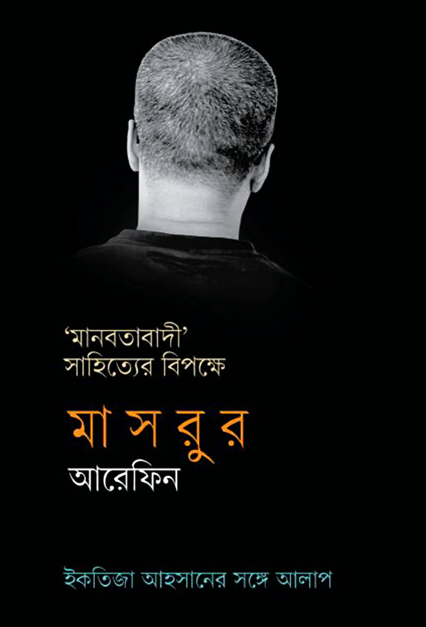 মানবতাবাদী সাহিত্যের বিপক্ষে