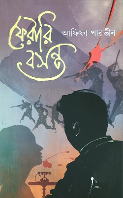 ফেরারি বসন্ত