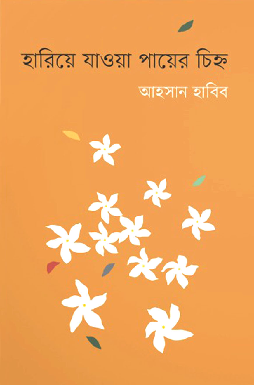 হারিয়ে যাওয়া পায়ের চিহ্ন