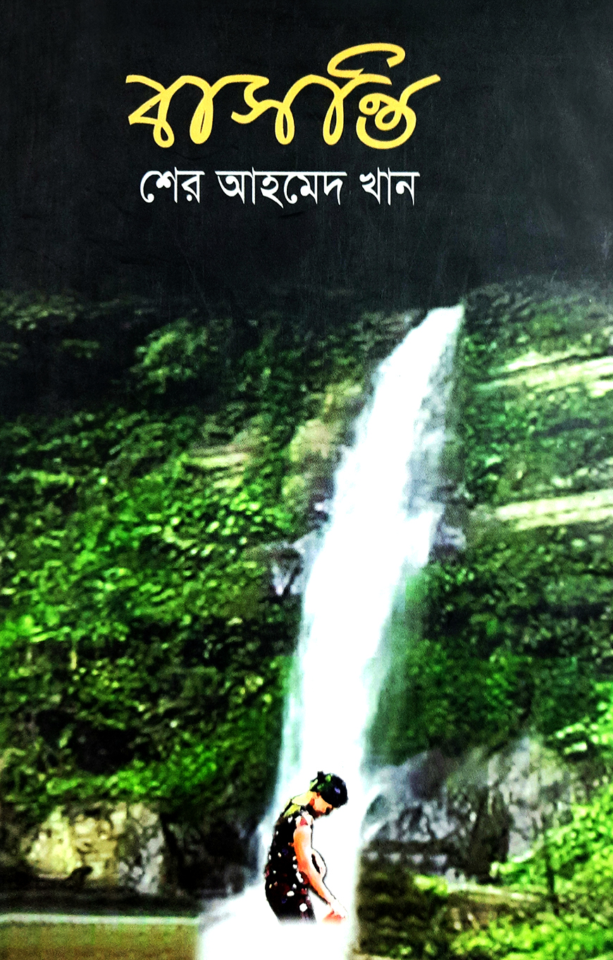বাসন্তি