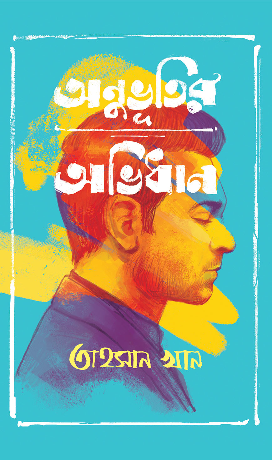 অনুভূতির অভিধান (হার্ডকভার)