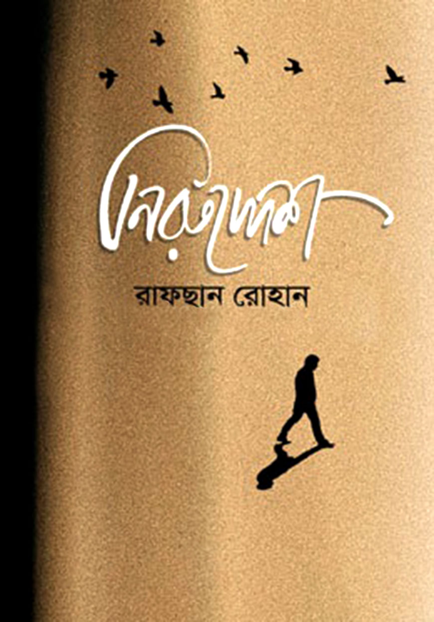 নিরুদ্দেশ