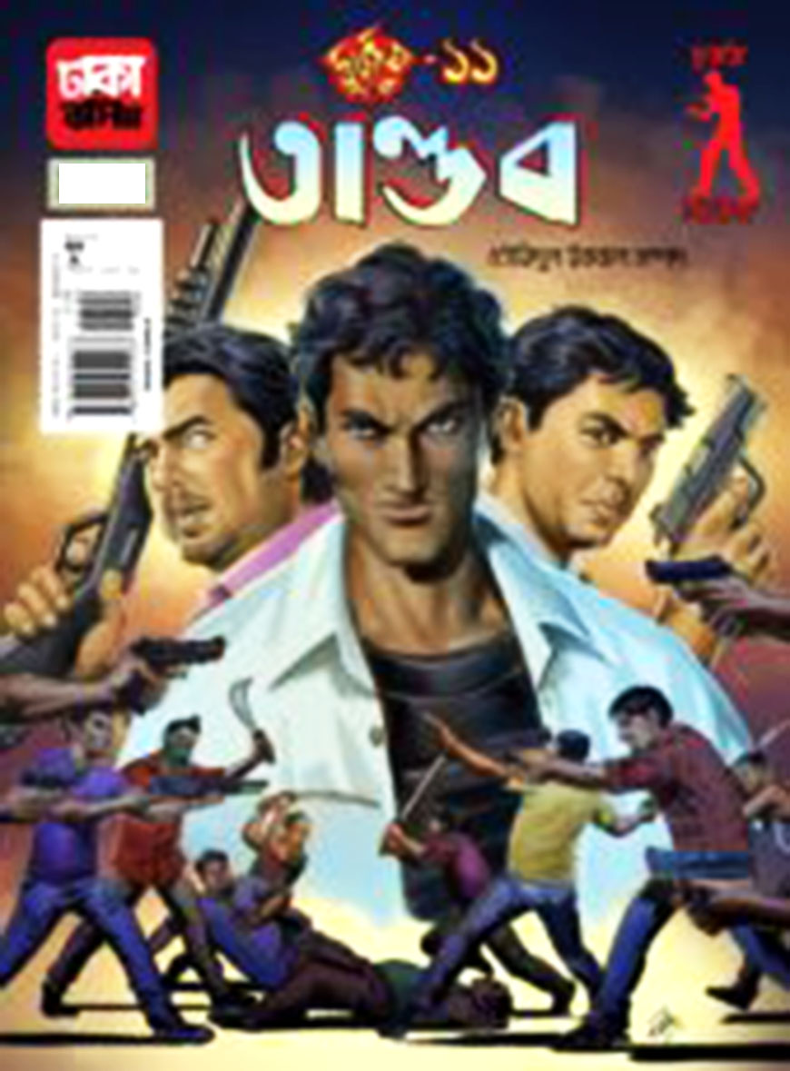 দুর্জয়-১১ তাণ্ডব