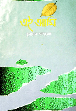 এই আমি