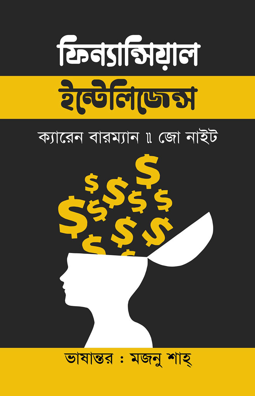 ফিন্যান্সিয়াল ইন্টেলিজেন্স