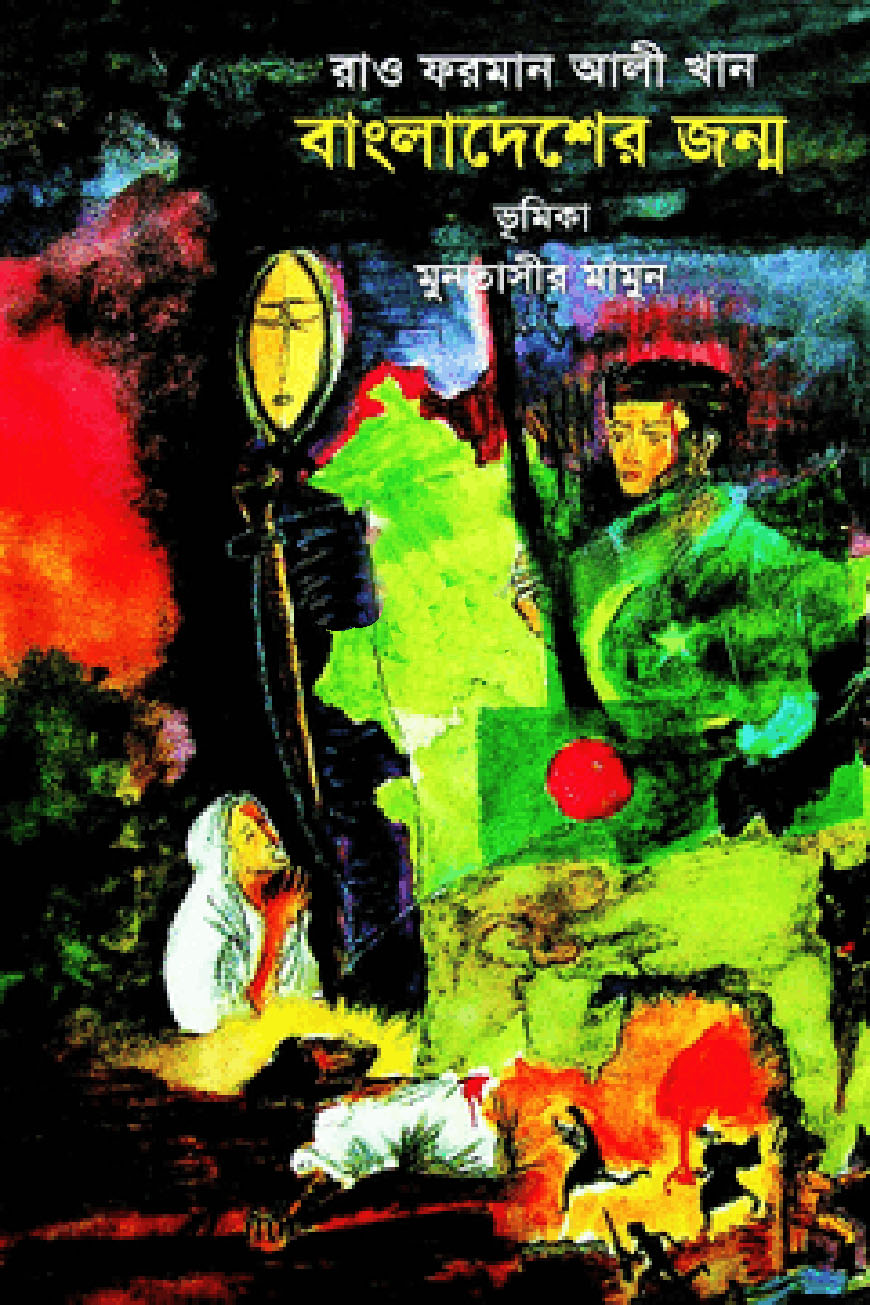বাংলাদেশের জন্ম